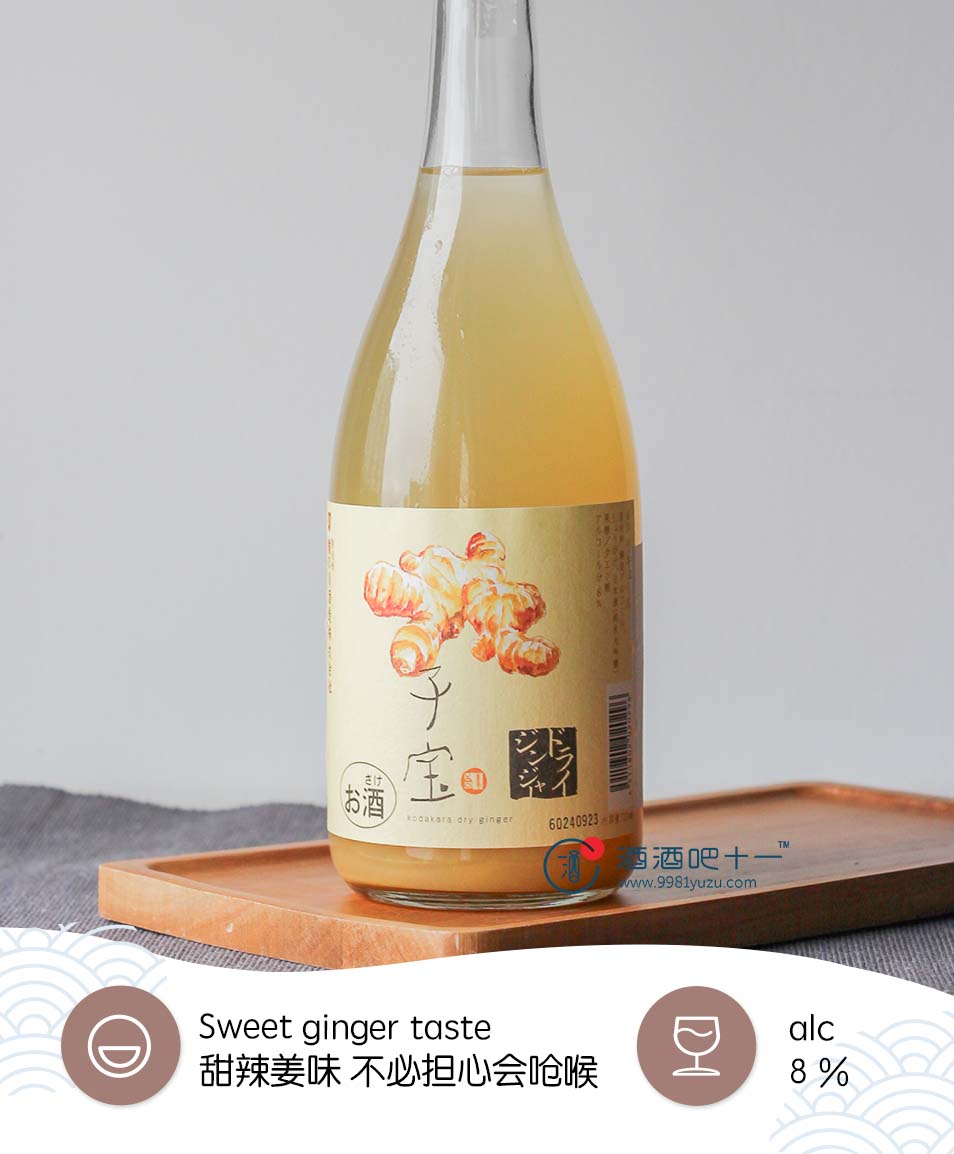 子宝姜汁酒Kodakara Dry Ginger