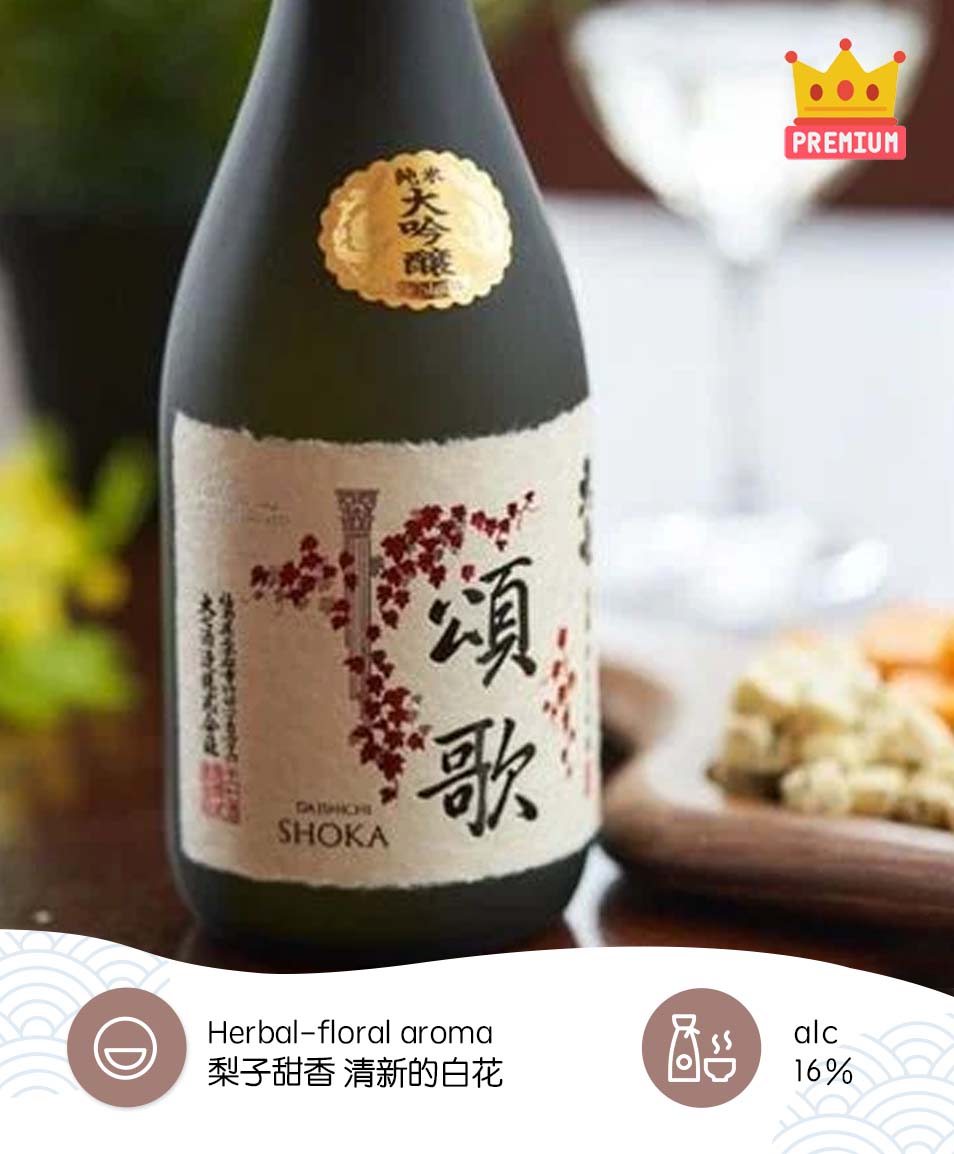 大七 颂歌 纯米大吟醸Daishichi Shoka Junmai Daiginjo