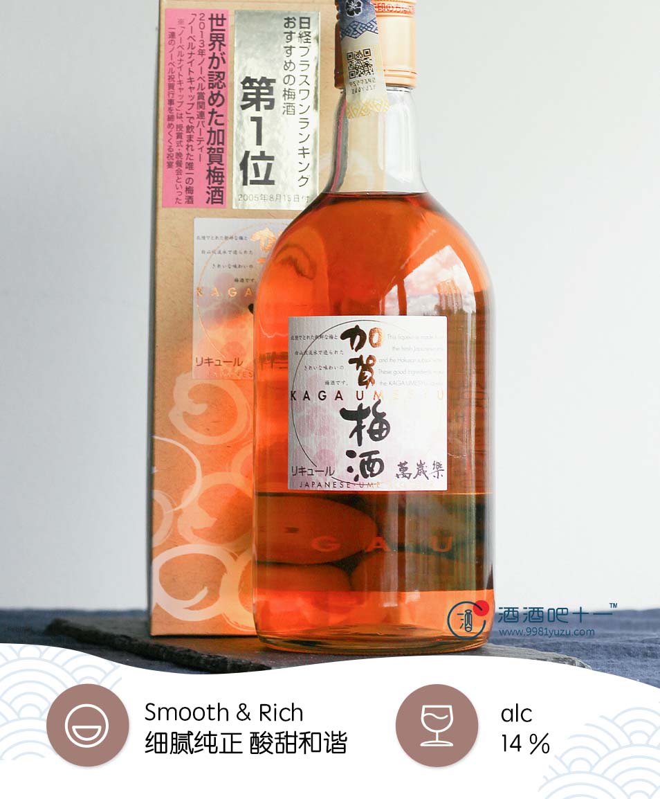 万岁乐 加贺梅酒Manzairaku Kaga Umeshu