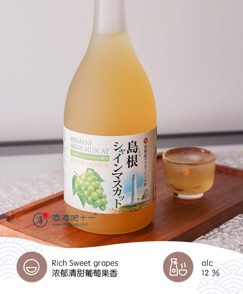 岛根出云市葡萄酒
Shimane Shine Muscat  