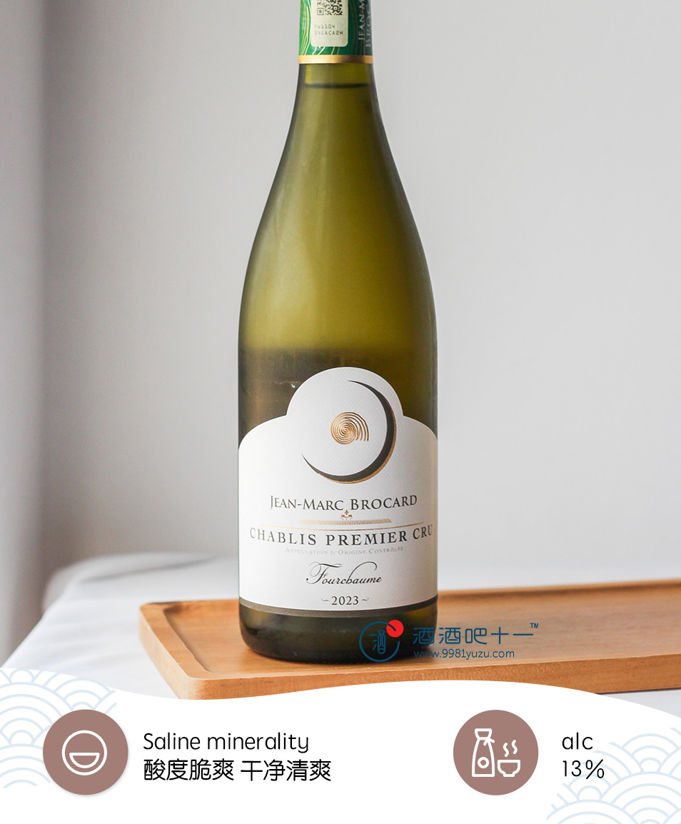 Jean-Marc Brocard 夏布利「弗休姆」一级园白葡萄酒 2023Jean-Marc Brocard Premier Cru Fourchaume 2023