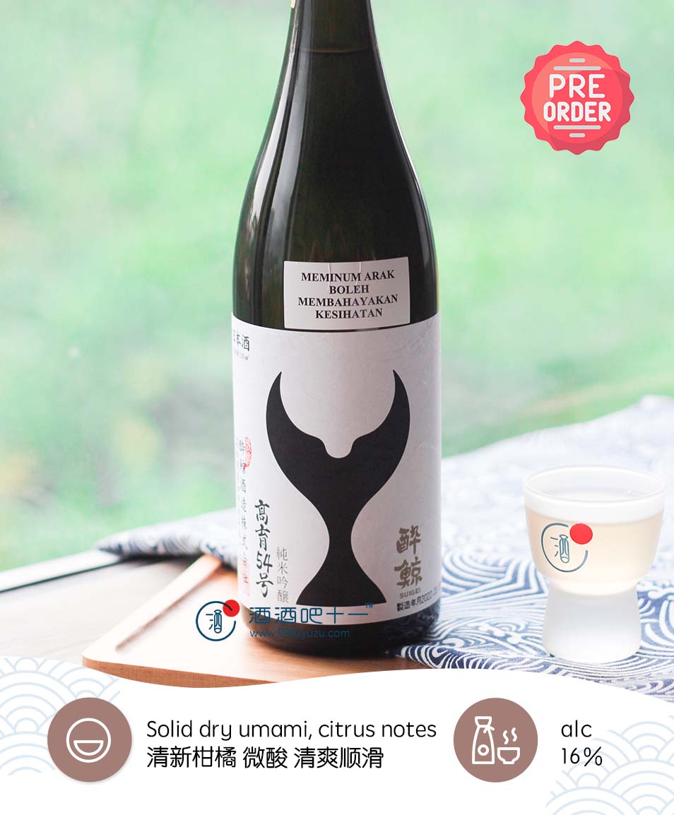 醉鲸 纯米吟酿 高育54号Suigei Junmai Ginjo Koiku