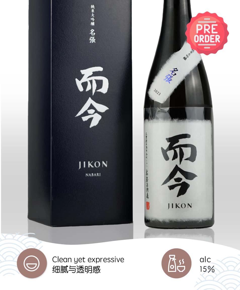 而今名张纯米大吟酿Jikon Nabari Junmai Daiginjo