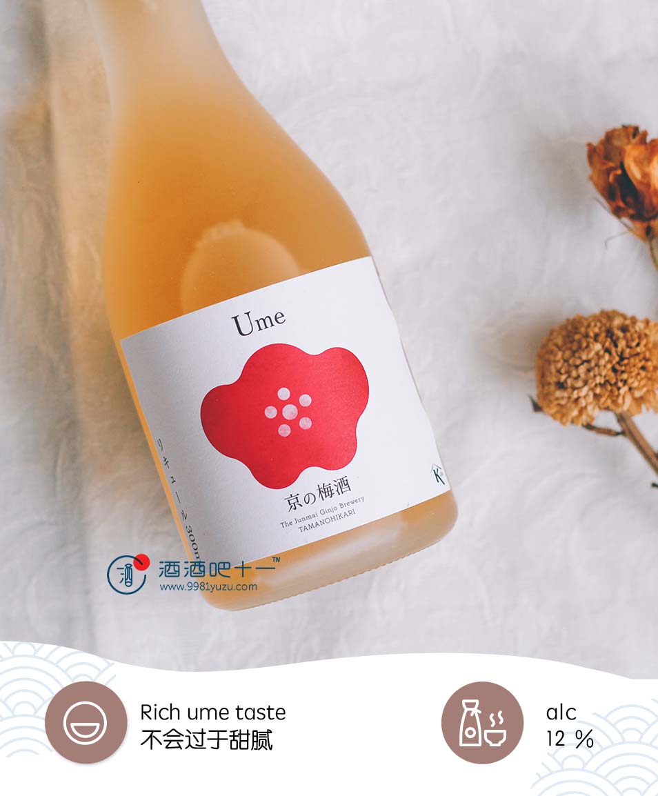 玉乃光 京的梅酒 Tamano Hikari Ume Sake