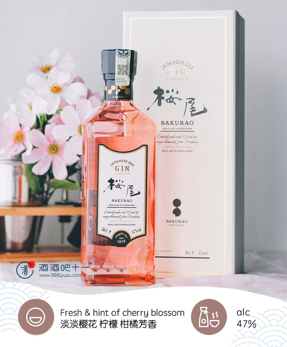 樱尾限定版琴酒 （粉红）Sakurao Gin Pink Limited Edition